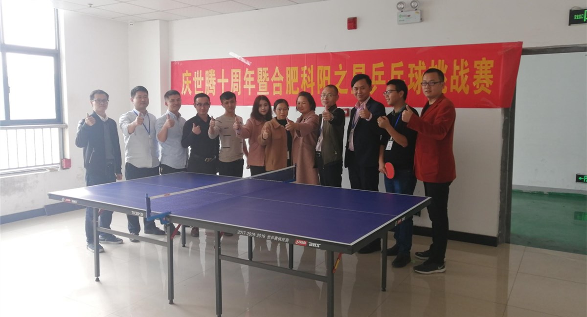 1277星际电子控股合肥分公司进行乒乓球挑战赛，为1277星际电子十周年添荣耀