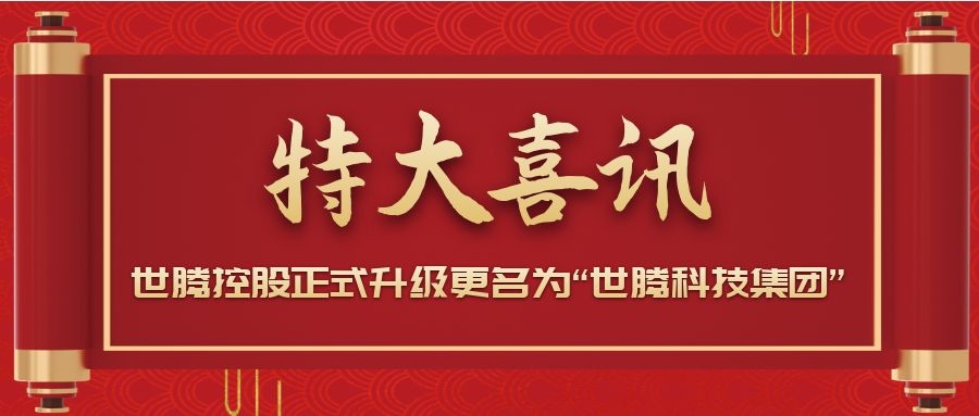 战术升级！1277星际电子控股正式升级改名为“1277星际电子”